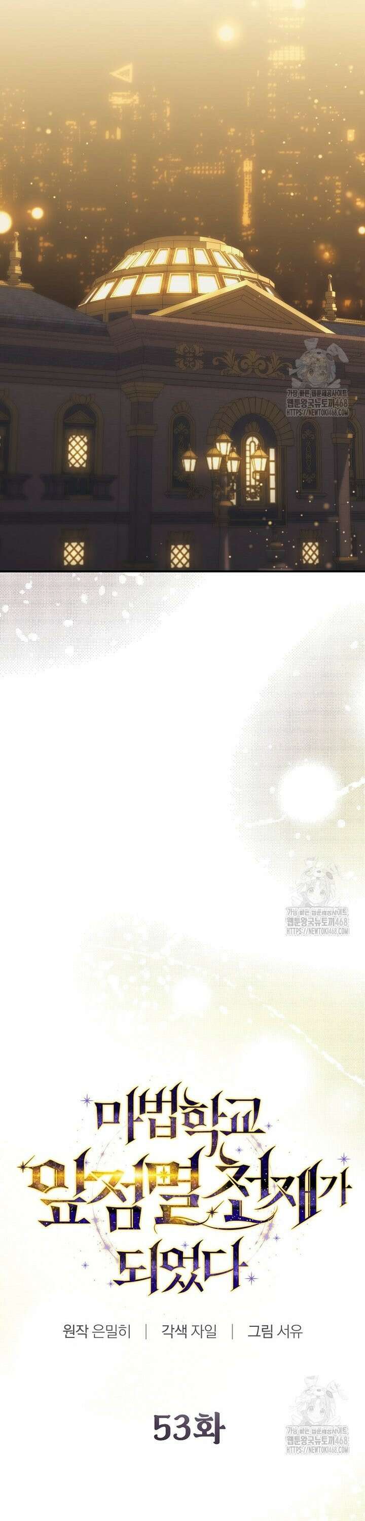 마법학교 앞점멸 천재가 되었다 53화 28