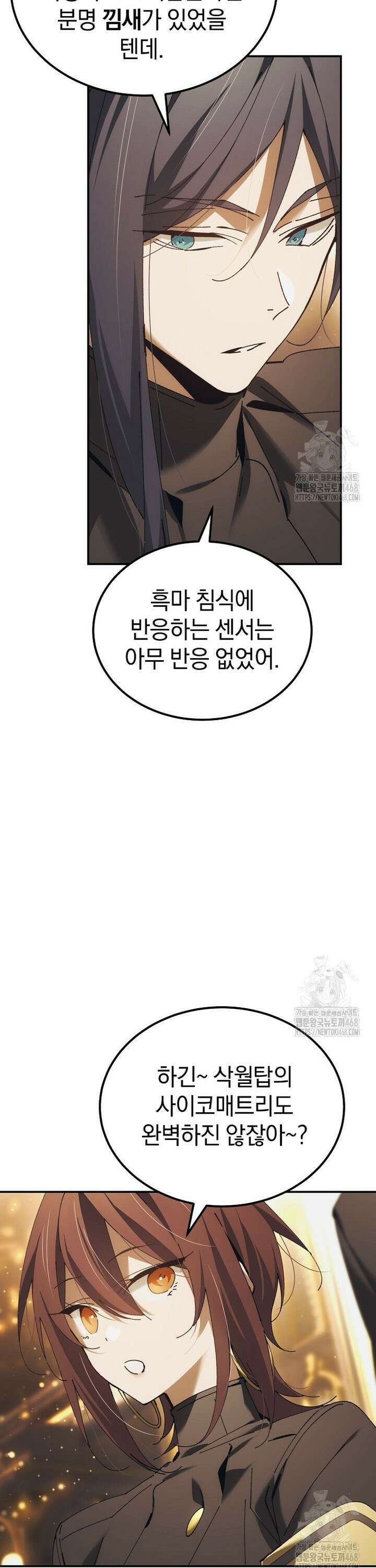 마법학교 앞점멸 천재가 되었다 53화 30