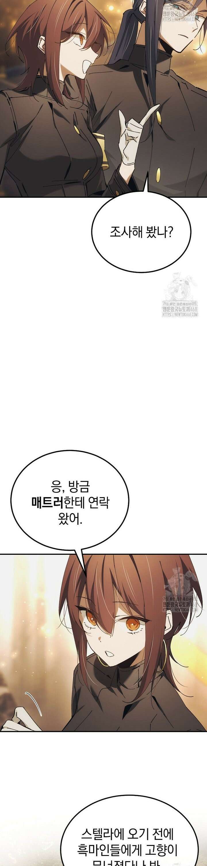 마법학교 앞점멸 천재가 되었다 53화 32