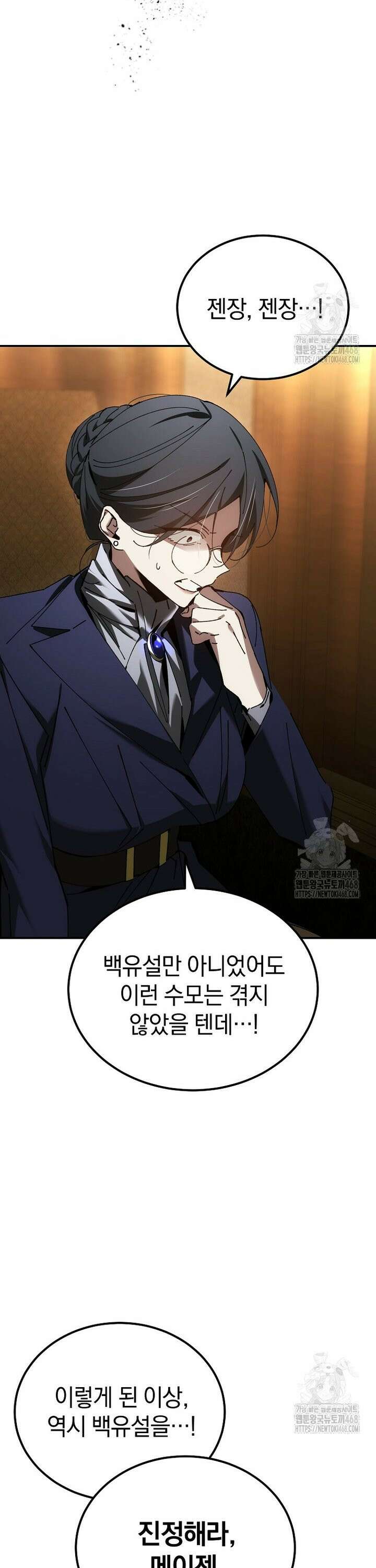 마법학교 앞점멸 천재가 되었다 53화 41