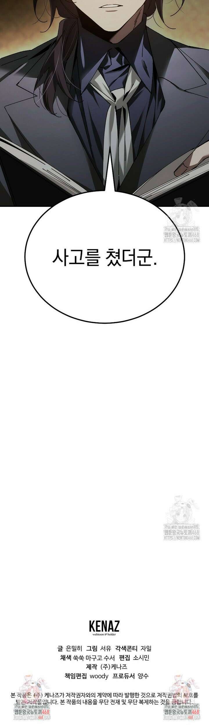 마법학교 앞점멸 천재가 되었다 53화 43