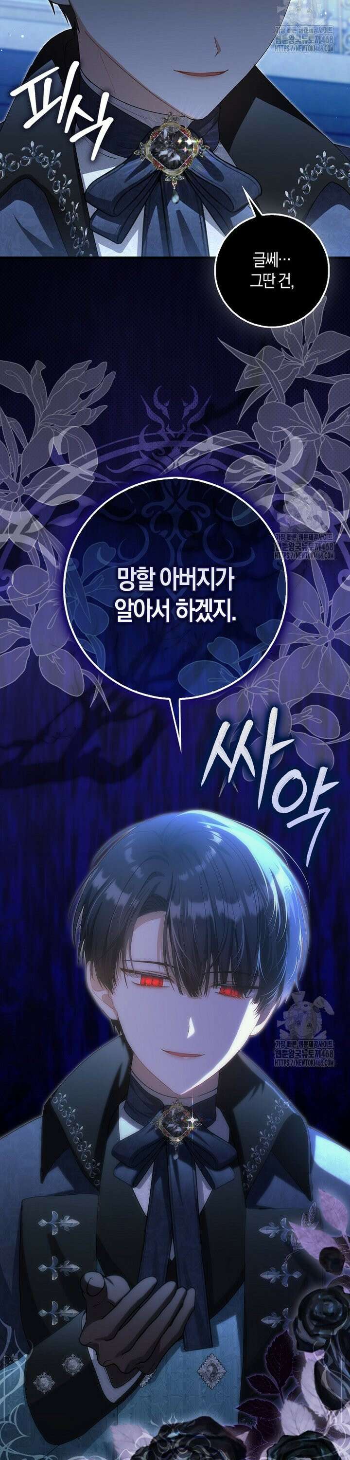 아기 요정은 악당 24화 2