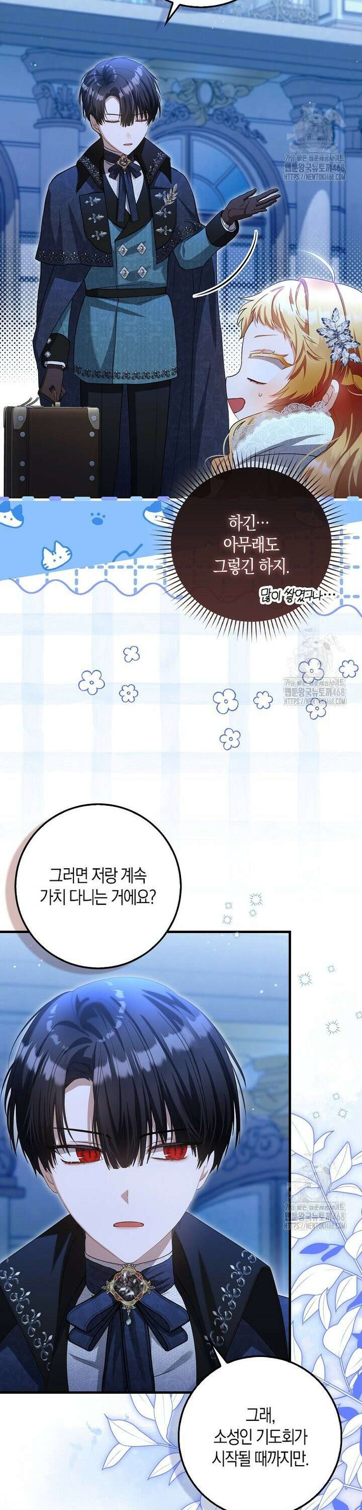 아기 요정은 악당 24화 4