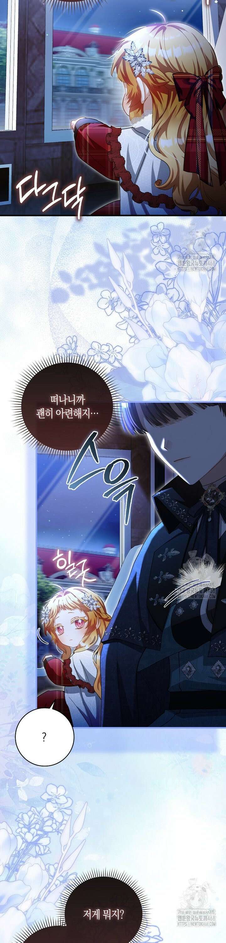 아기 요정은 악당 24화 8