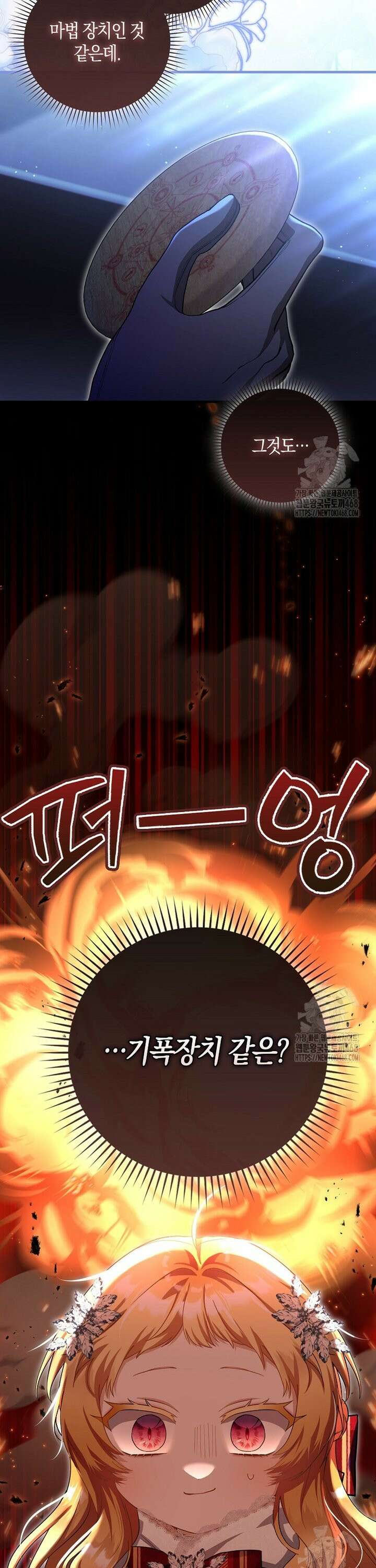 아기 요정은 악당 24화 9