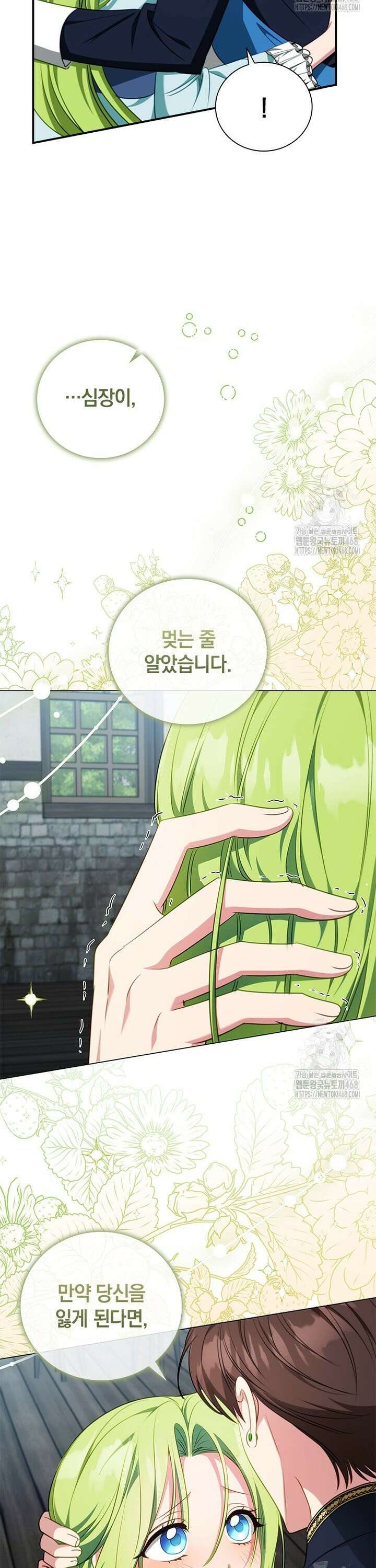 남장여주라고 했잖아요! 65화 10