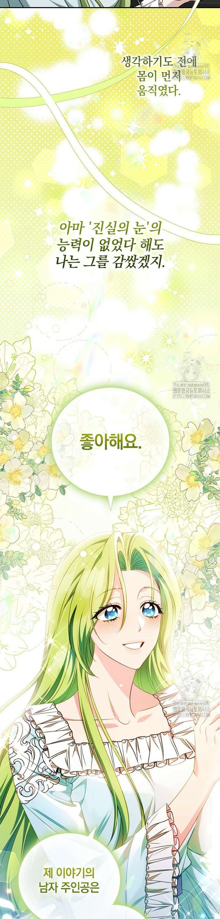남장여주라고 했잖아요! 65화 12