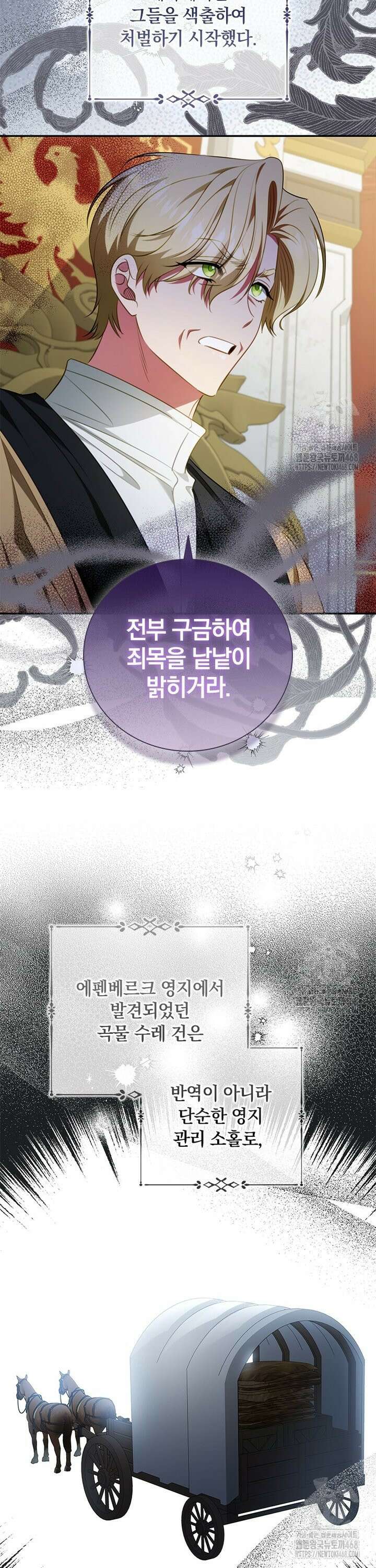 남장여주라고 했잖아요! 65화 26