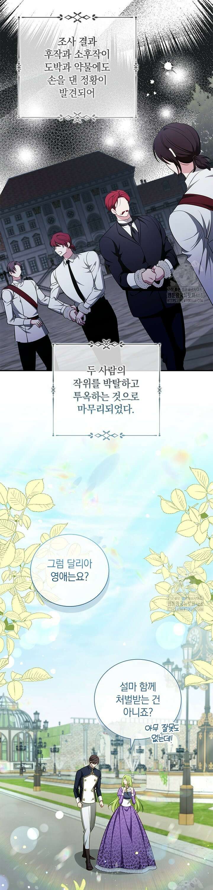 남장여주라고 했잖아요! 65화 27