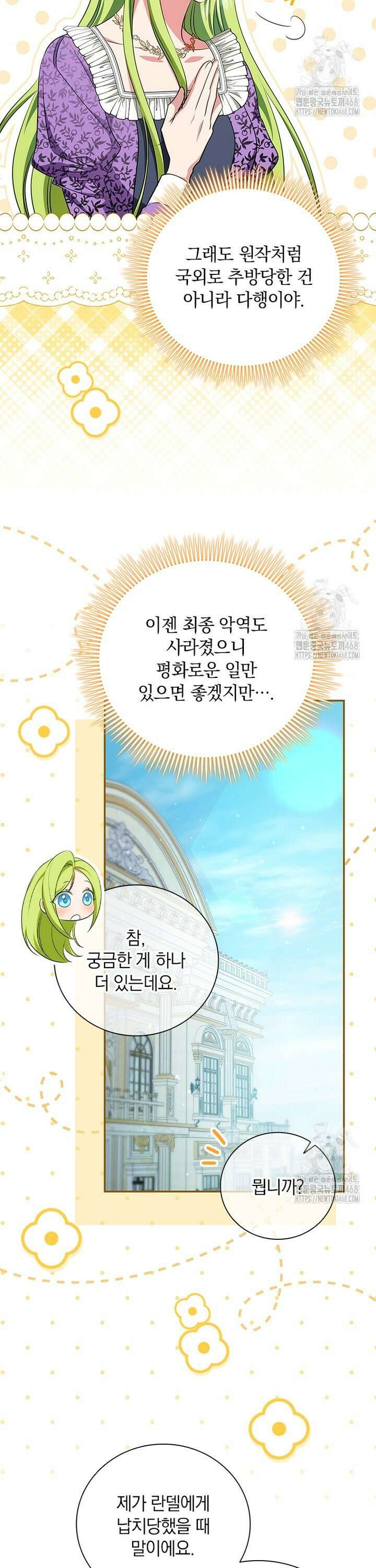 남장여주라고 했잖아요! 65화 29