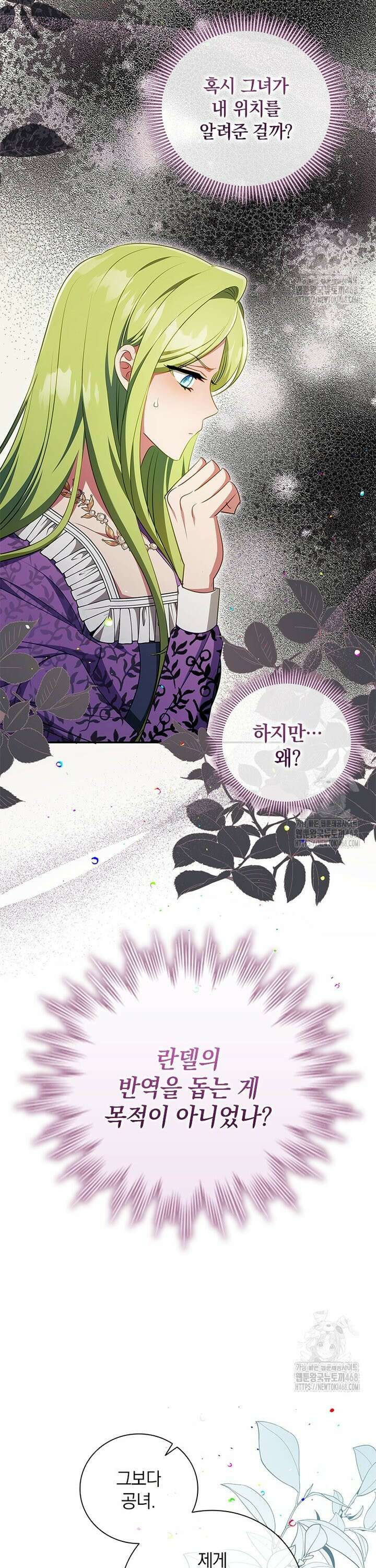 남장여주라고 했잖아요! 65화 32