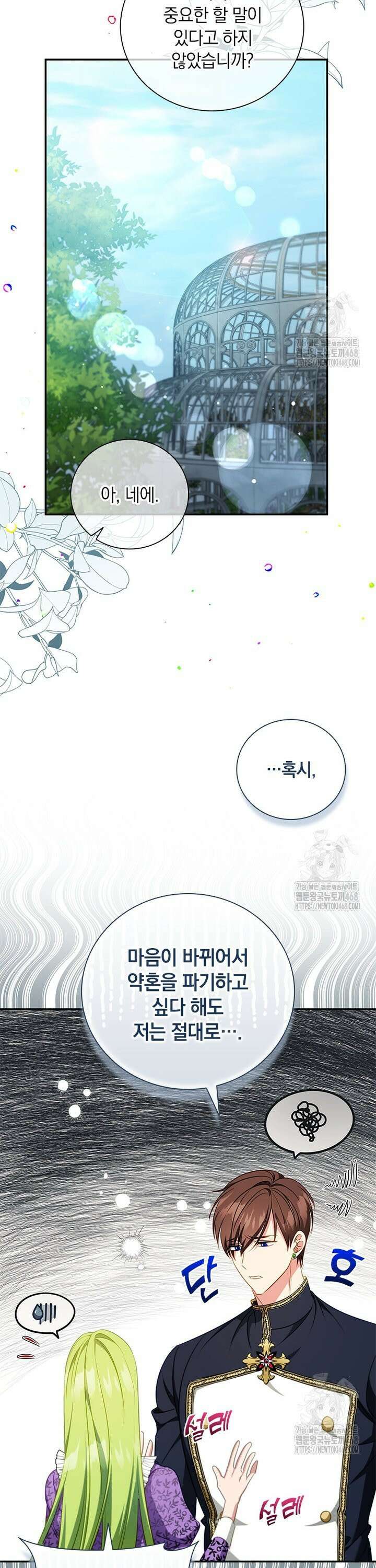 남장여주라고 했잖아요! 65화 33