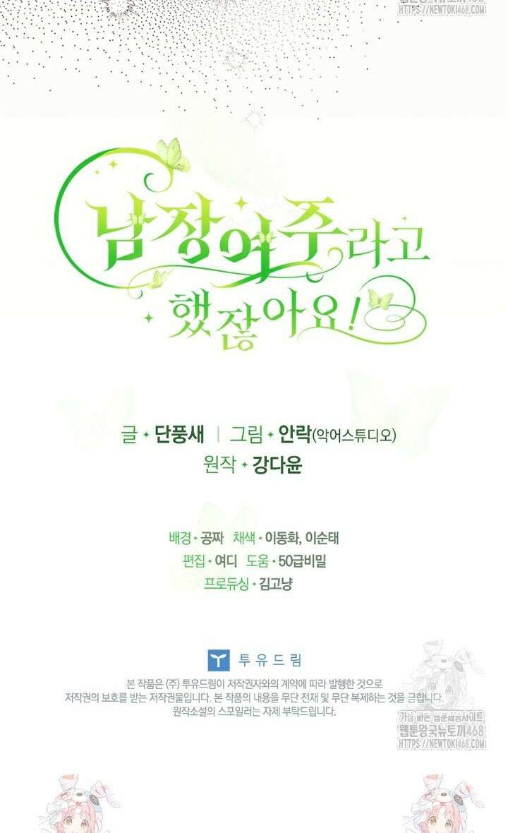 남장여주라고 했잖아요! 65화 36