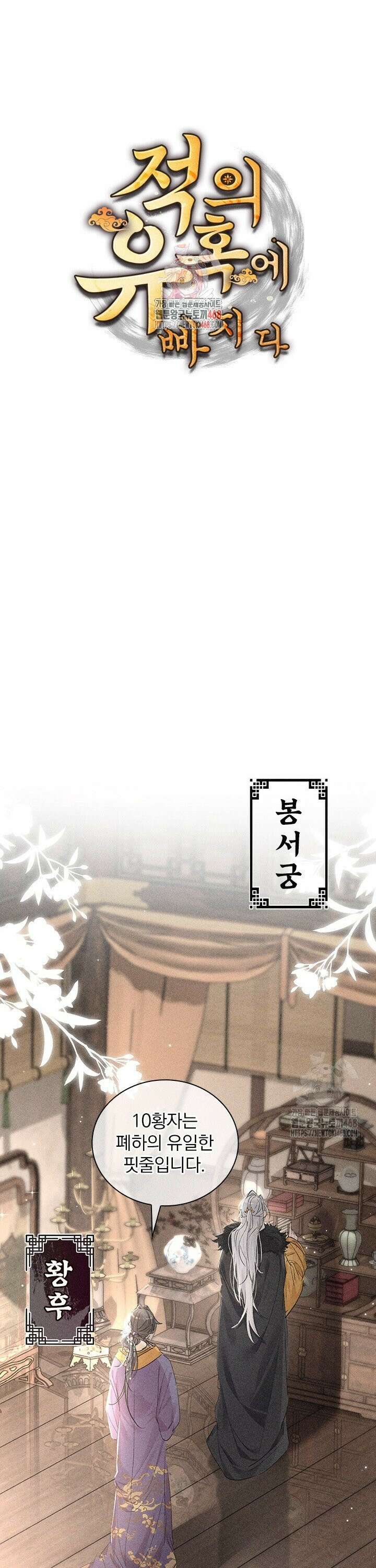 적의 유혹에 빠지다 52화 1