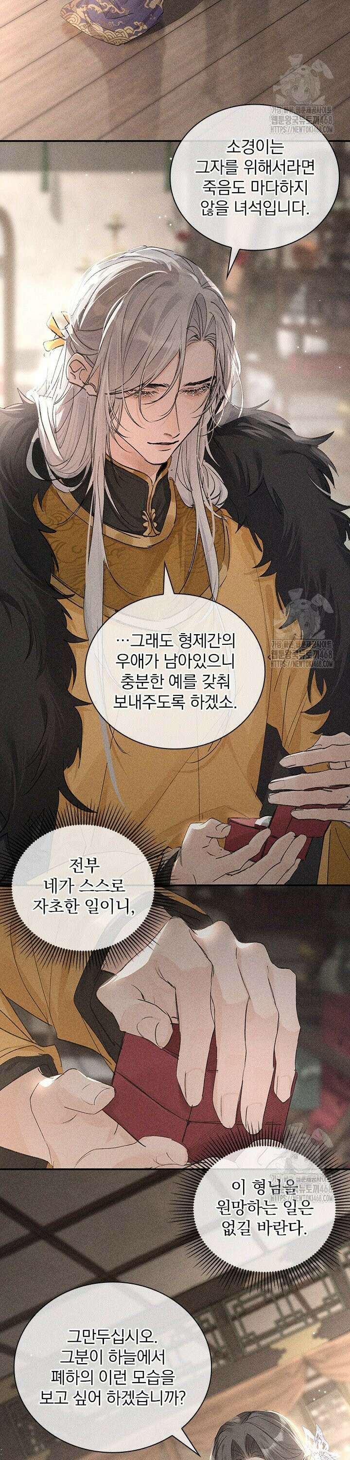 적의 유혹에 빠지다 52화 2