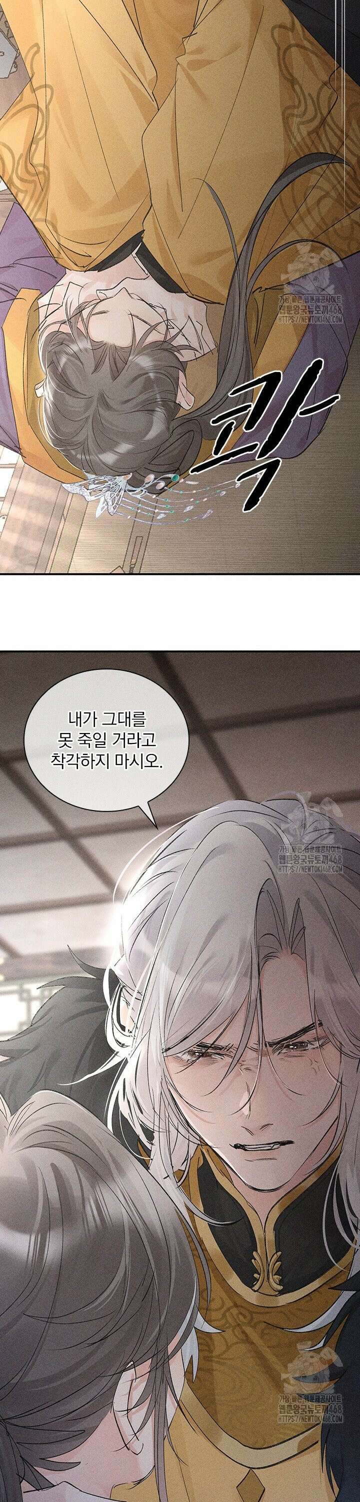 적의 유혹에 빠지다 52화 7