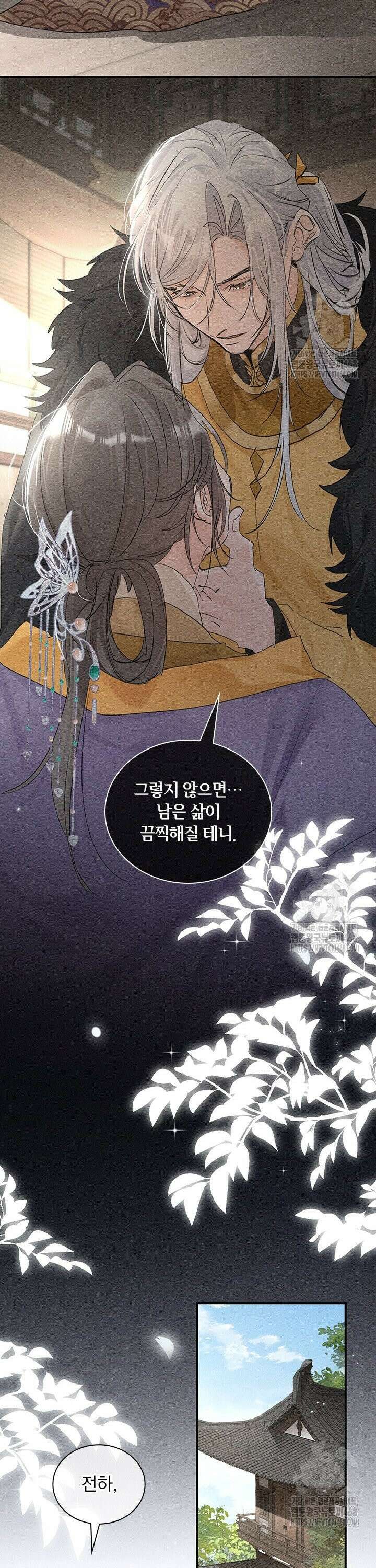 적의 유혹에 빠지다 52화 11