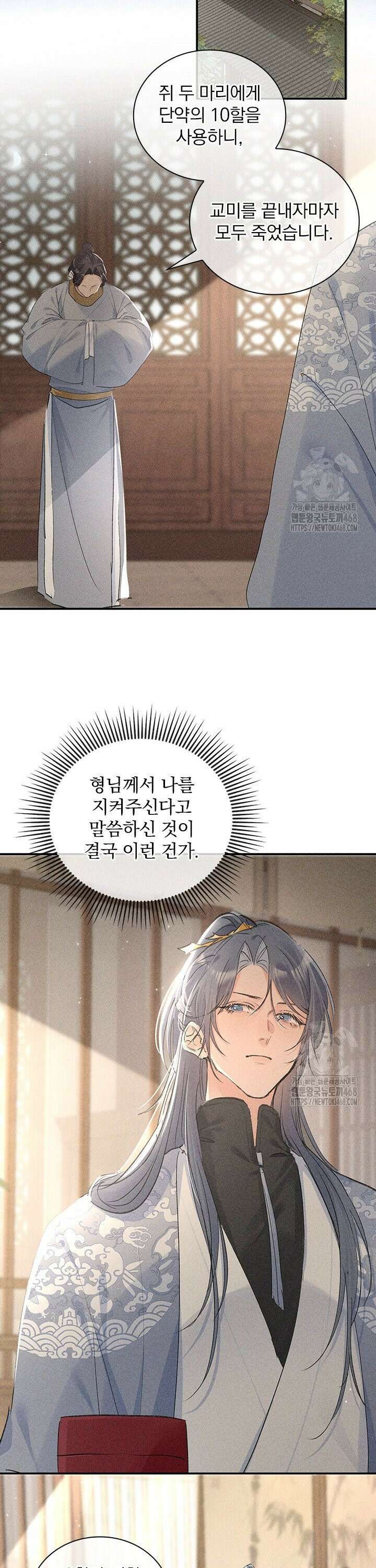 적의 유혹에 빠지다 52화 12