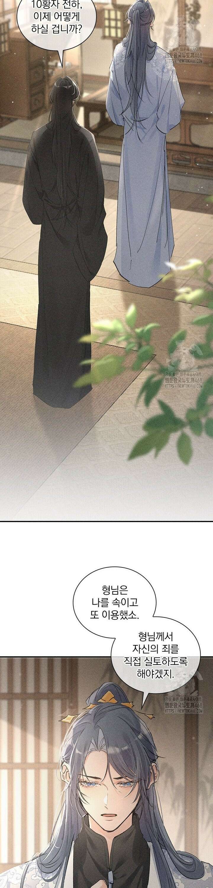 적의 유혹에 빠지다 52화 13