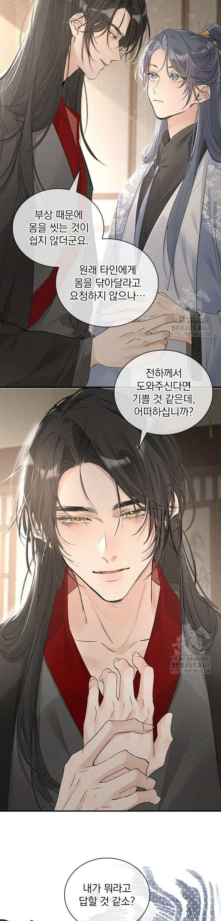 적의 유혹에 빠지다 52화 16