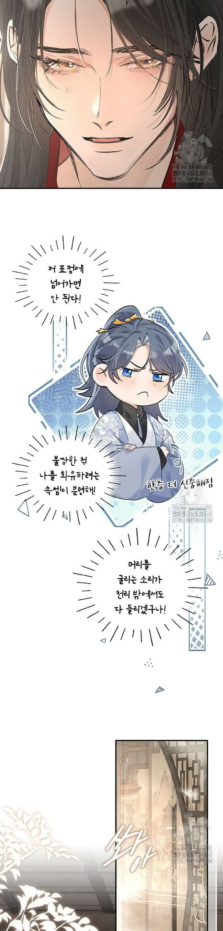 적의 유혹에 빠지다 52화 18