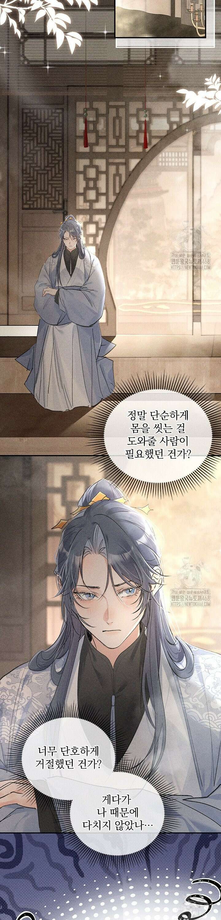 적의 유혹에 빠지다 52화 19