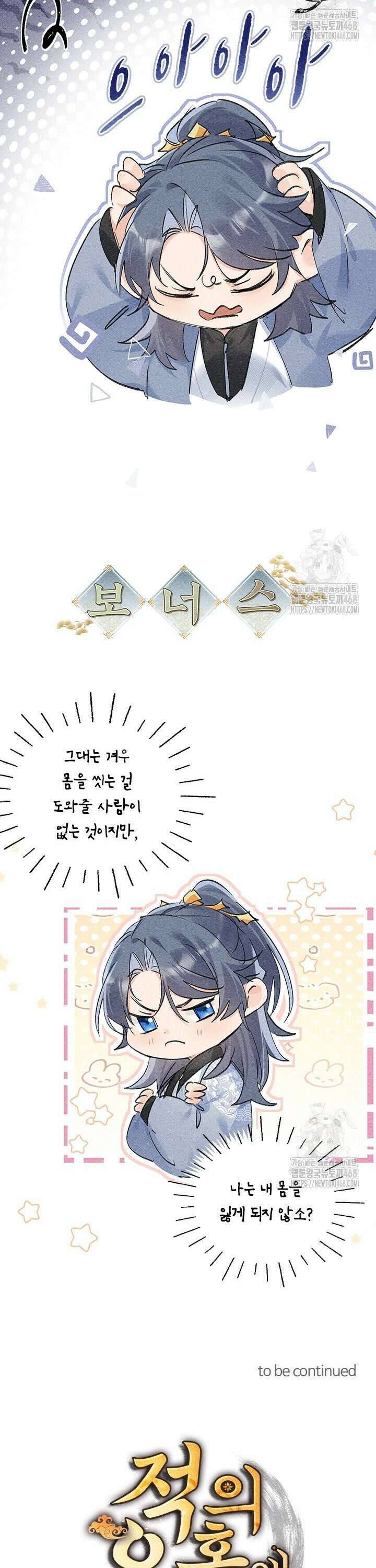 적의 유혹에 빠지다 52화 20