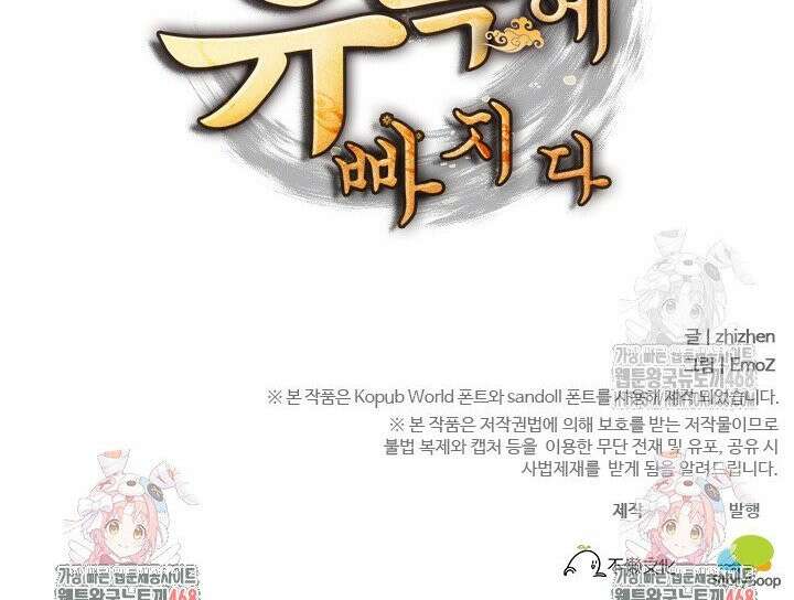 적의 유혹에 빠지다 52화 21