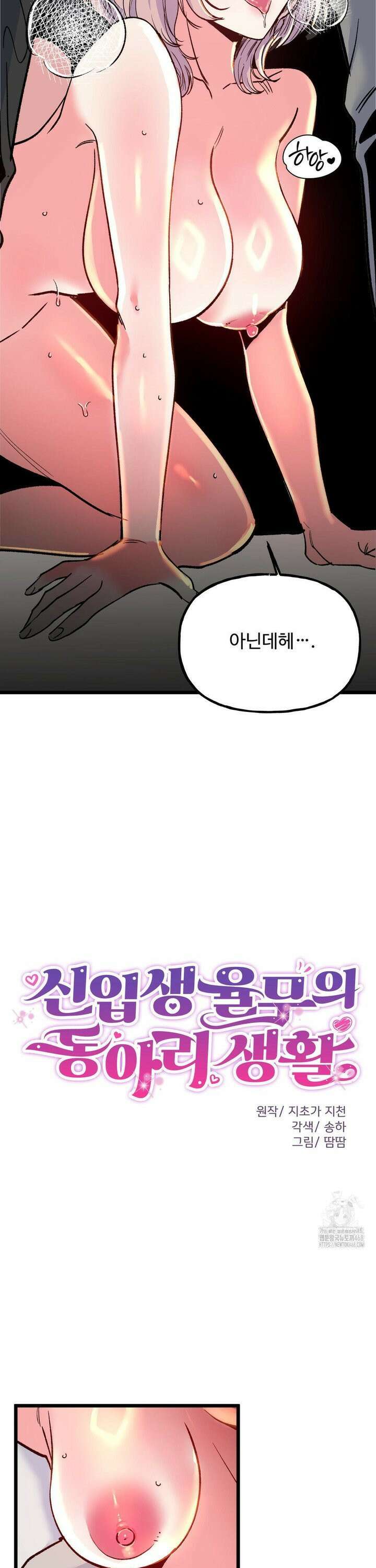 신입생 율무의 동아리 생활 28화 5