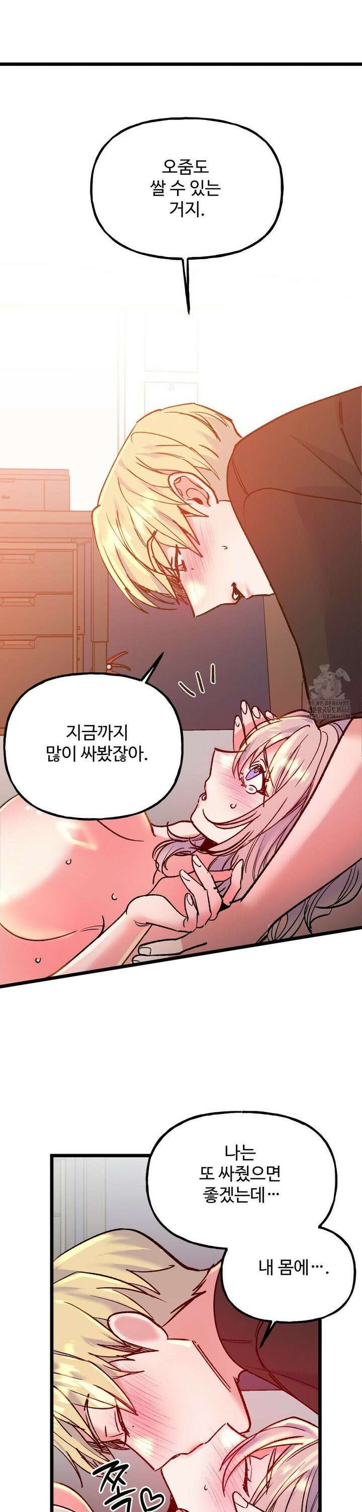 신입생 율무의 동아리 생활 28화 13