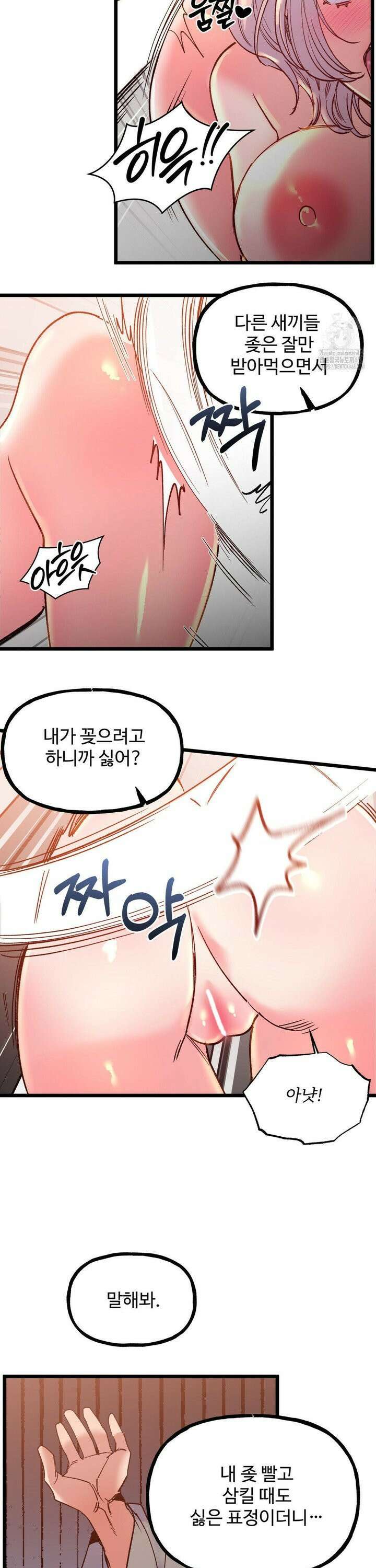 신입생 율무의 동아리 생활 28화 19