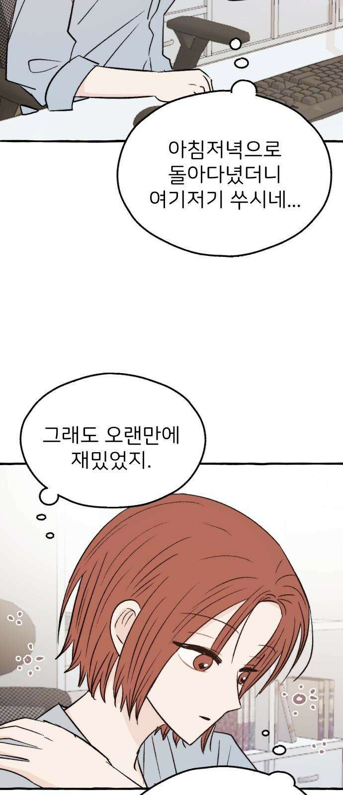 숲속의 대표님 ＃66 2