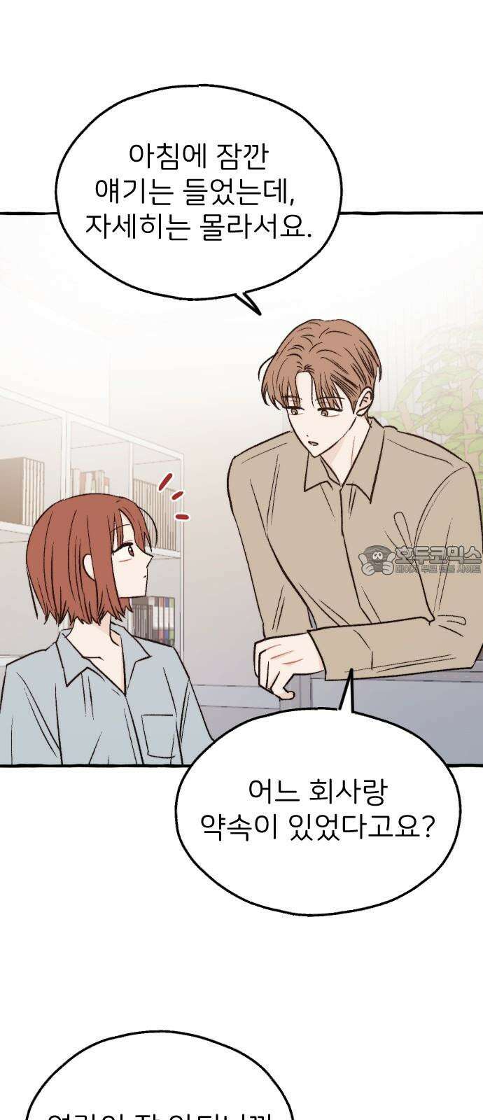 숲속의 대표님 ＃66 6