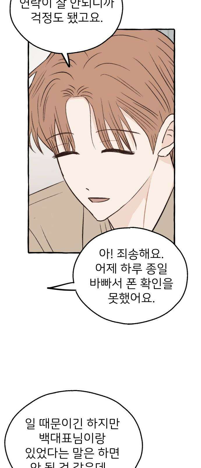 숲속의 대표님 ＃66 7