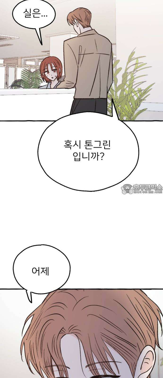 숲속의 대표님 ＃66 9
