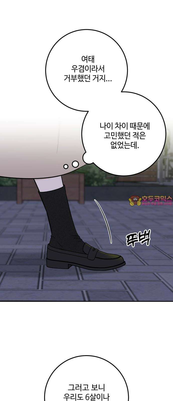 이웃집 연하 60화 1