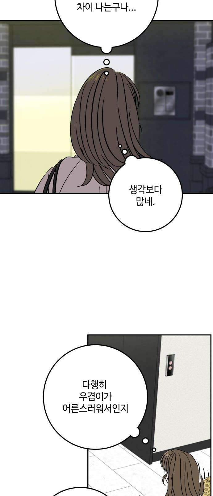 이웃집 연하 60화 2