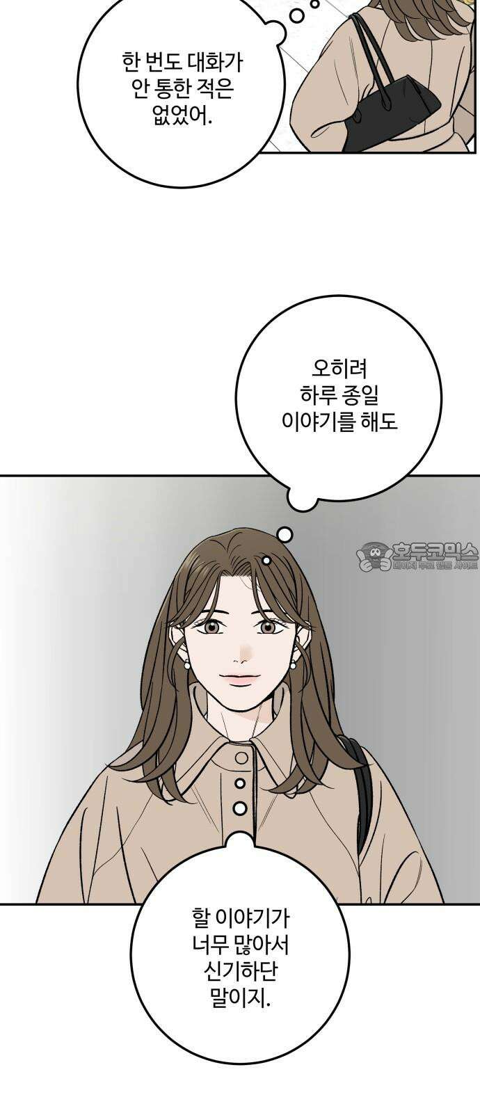이웃집 연하 60화 3