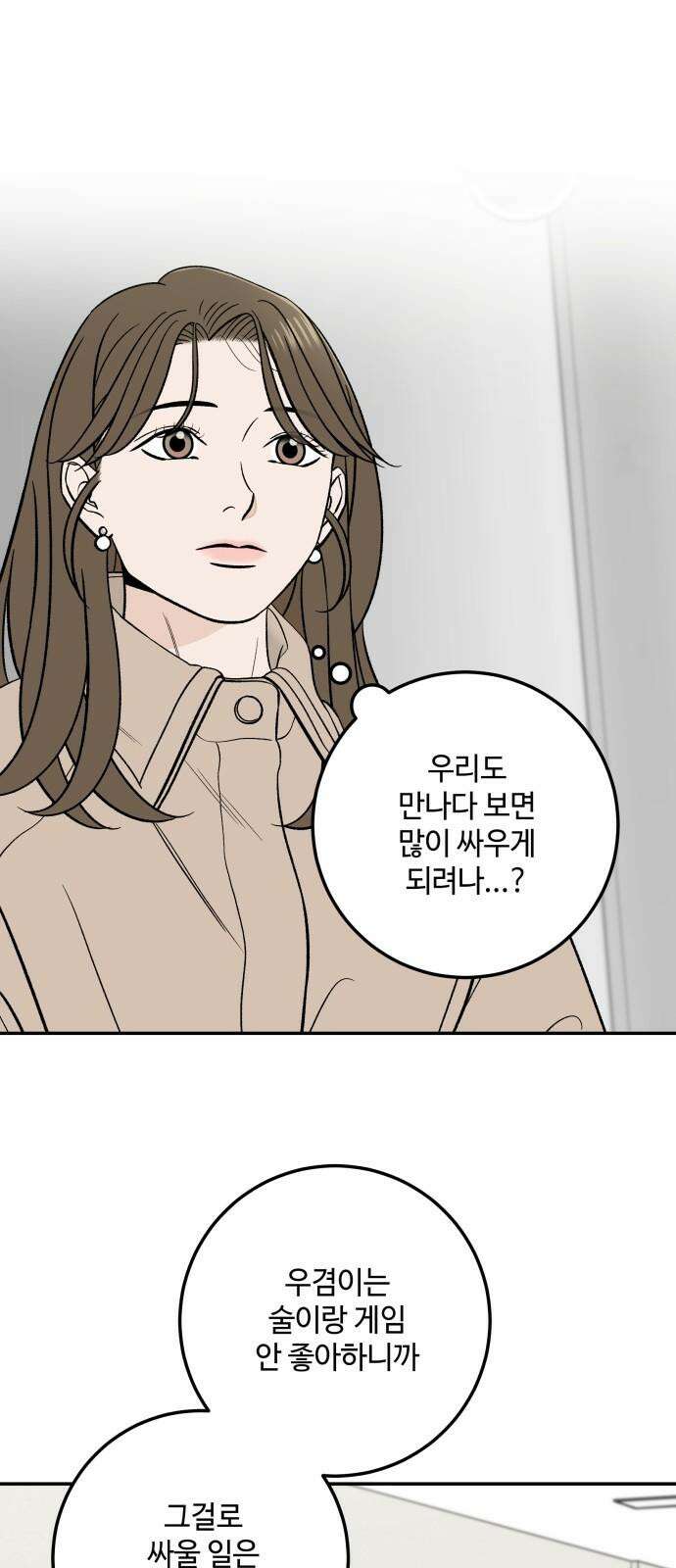 이웃집 연하 60화 4