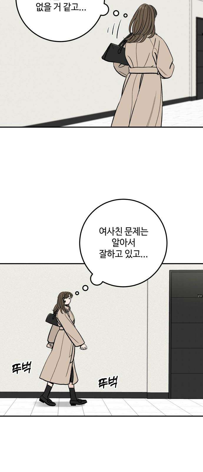 이웃집 연하 60화 5