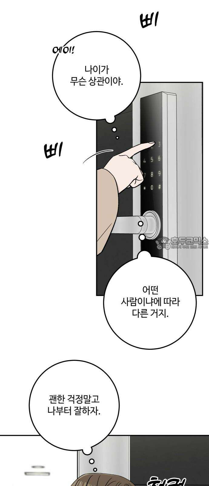 이웃집 연하 60화 6