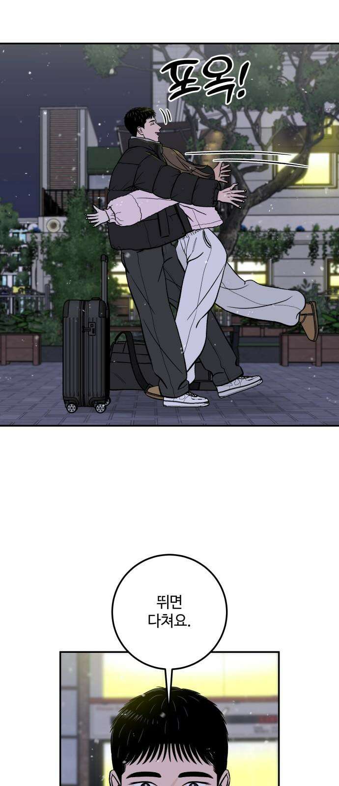 이웃집 연하 60화 16
