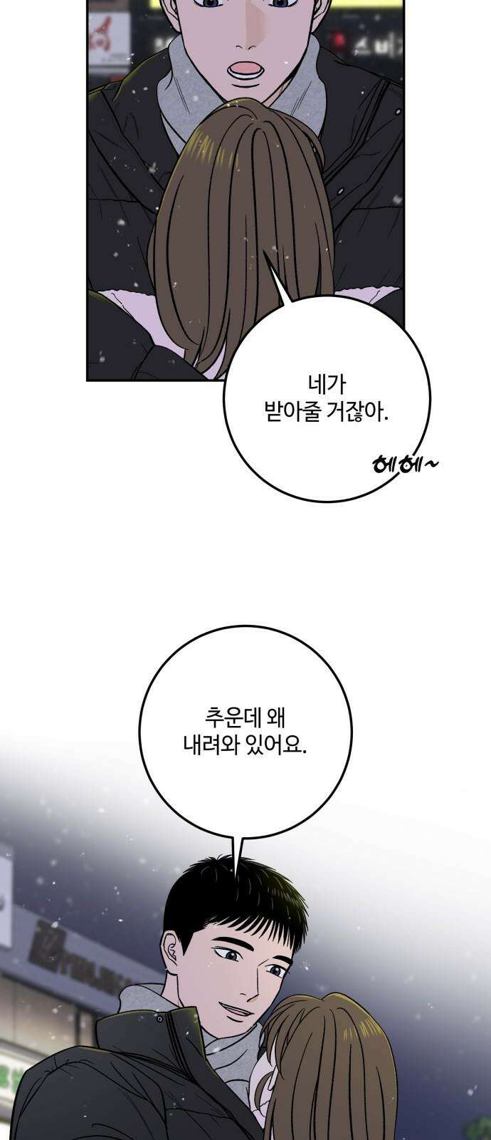 이웃집 연하 60화 17