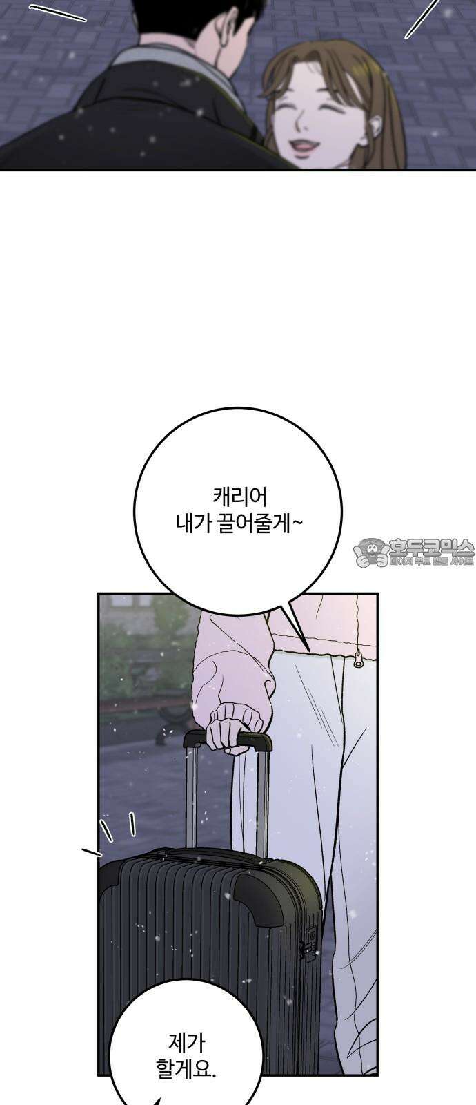 이웃집 연하 60화 24