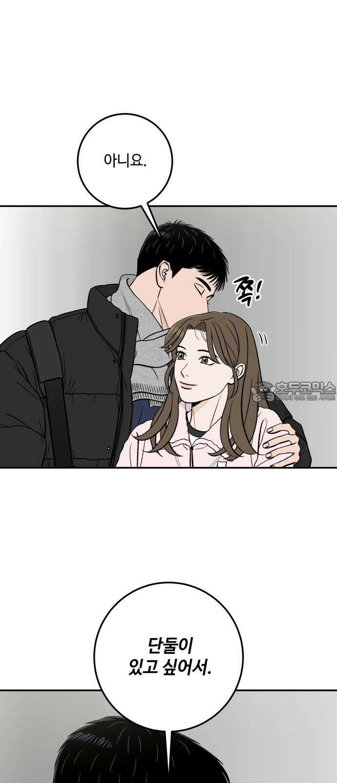이웃집 연하 60화 27
