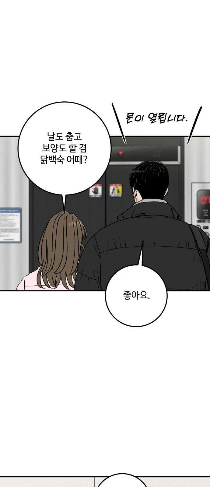 이웃집 연하 60화 29