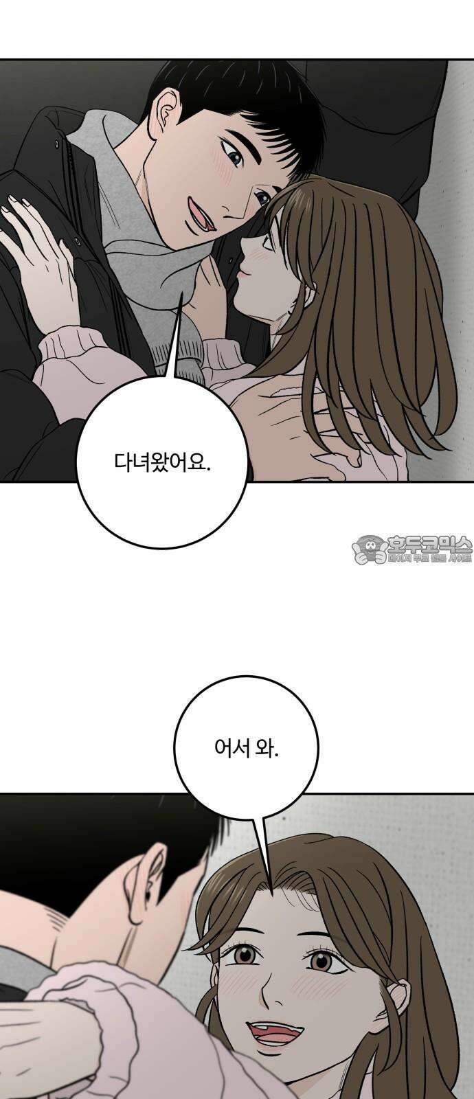 이웃집 연하 60화 36