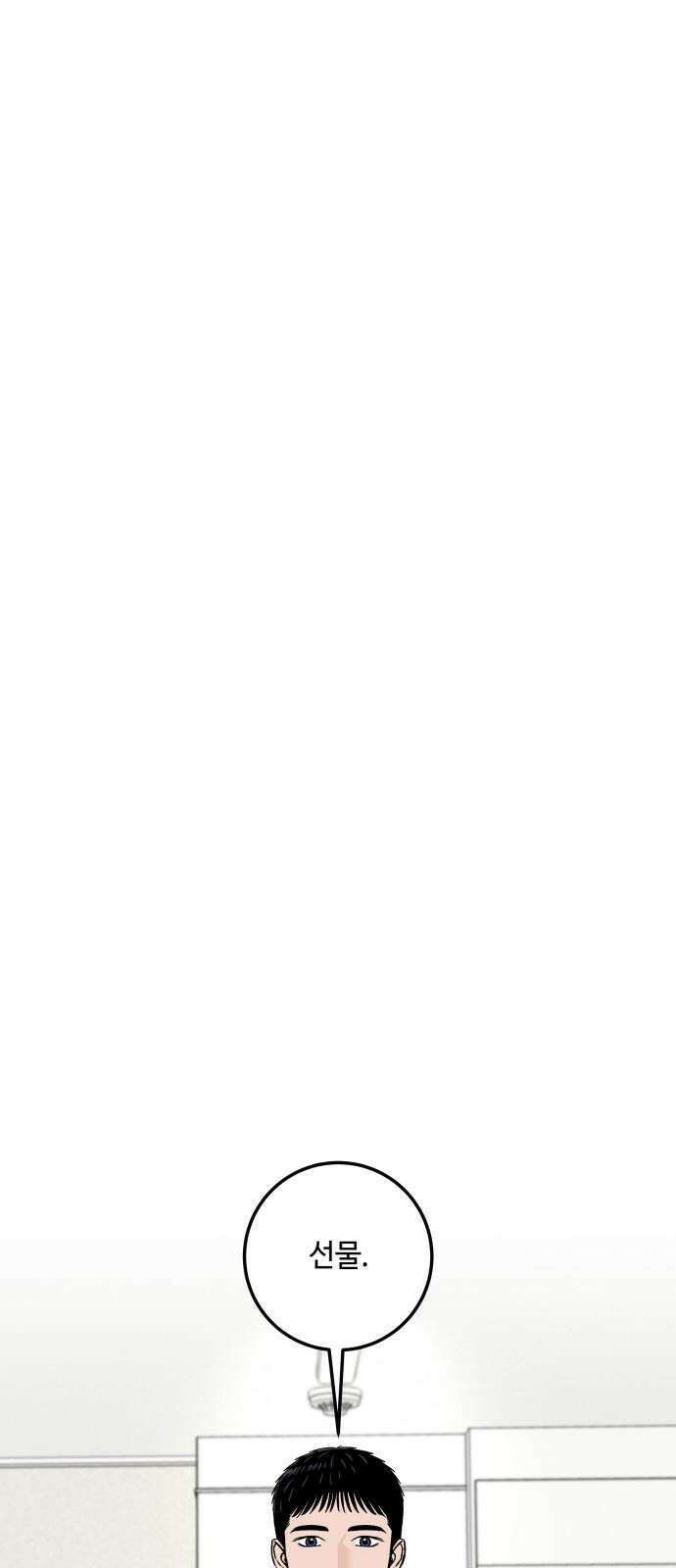 이웃집 연하 60화 38