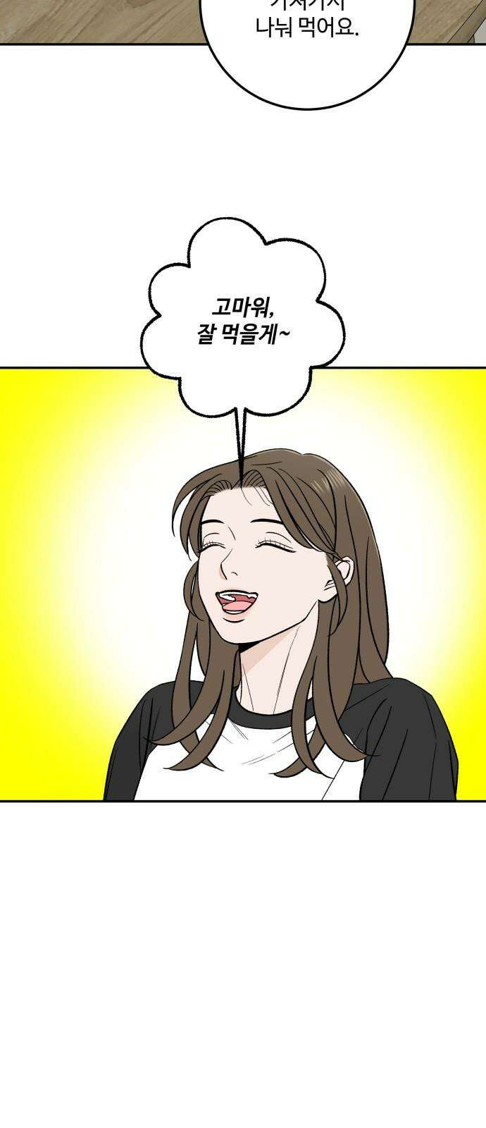 이웃집 연하 60화 40