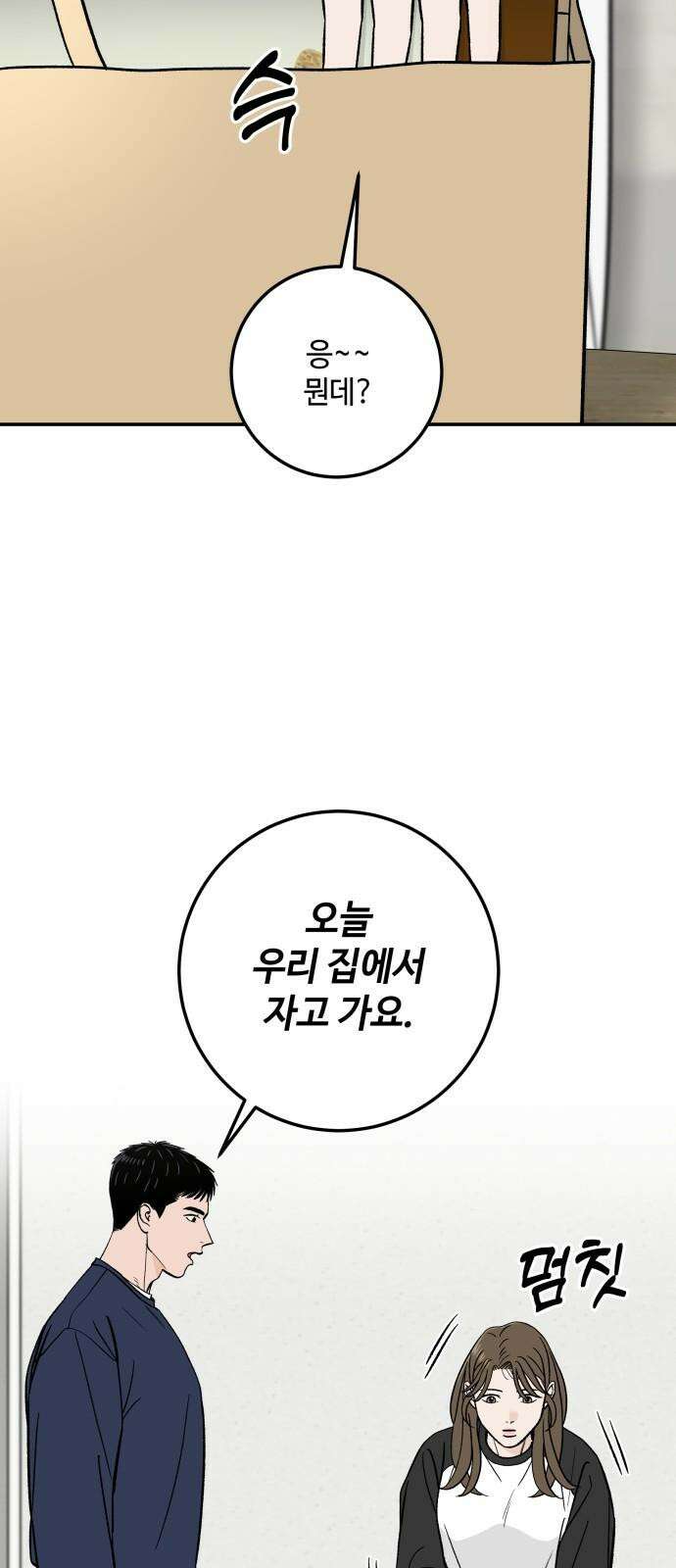 이웃집 연하 60화 44